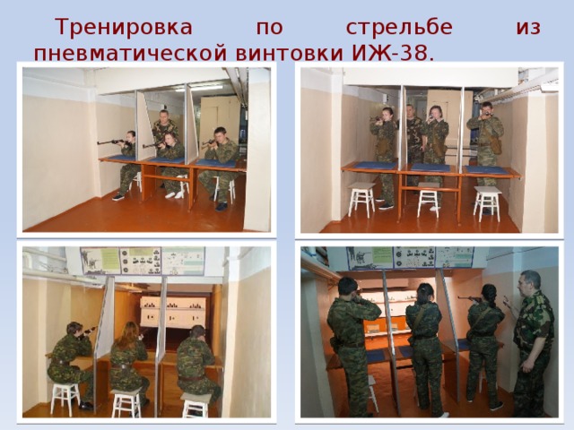 Тренировка по стрельбе из пневматической винтовки ИЖ-38. 