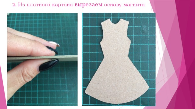 2 . Из плотного картона вырезаем основу магнита 