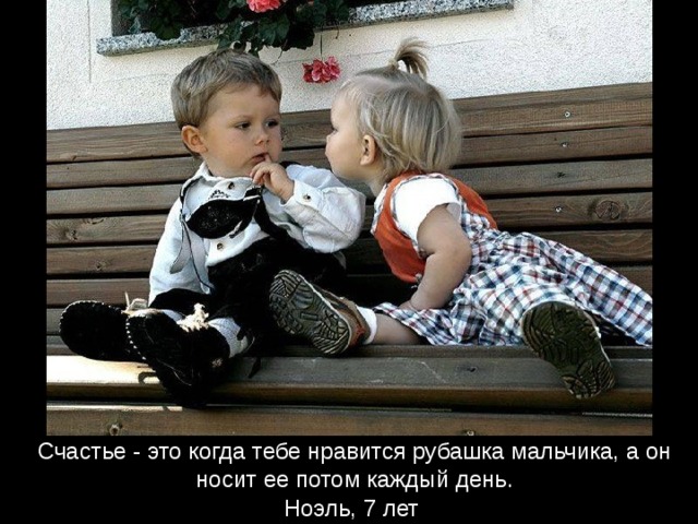 Счастье - это когда тебе нравится рубашка мальчика, а он носит ее потом каждый день. Ноэль, 7 лет