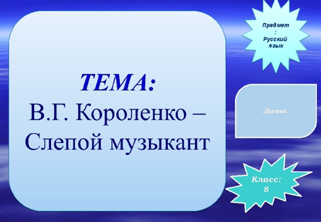 Предмет: Русский язык 