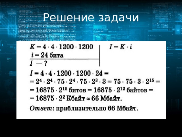 Решение задачи 