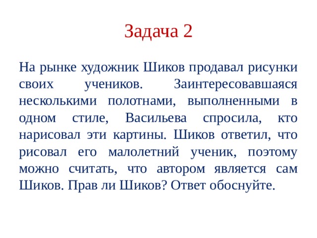 Задача 1 Тулеев пообещал своему внуку Борису купить ему любой отечественный автомобиль на выбор после окончания учебы в институте, в подтверждение чего составил письменное обязательство. Через год Тулеев умер. После окончания института Борис потребовал от единственного наследника Тулеева, указанного в завещании, подарить ему «Жигули» либо выплатить стоимость автомашины деньгами. Получив отказ, Борис обратился в суд. Какое будет решение суда? ч. 2 ст. 581 ГК РФ 