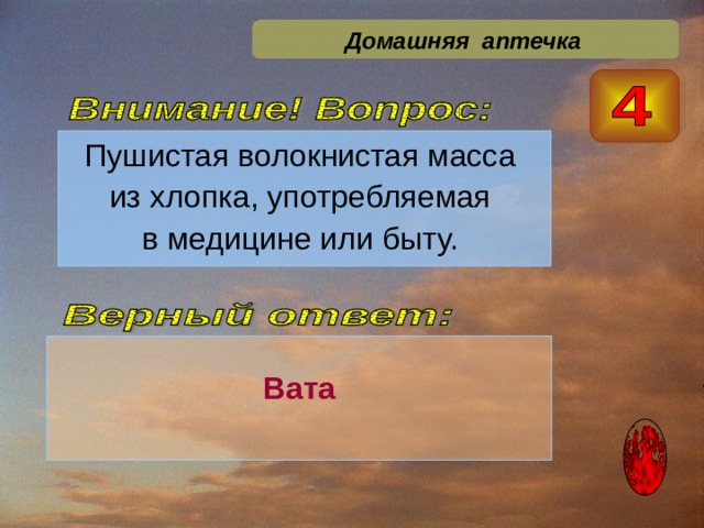 Домашняя аптечка Вата  