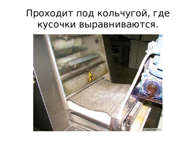Проходит под кольчугой, где кусочки выравниваются. 