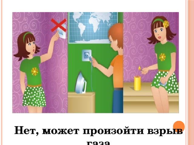 Нет, может произойти взрыв газа 