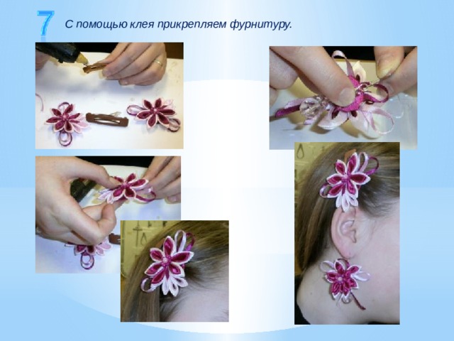 С помощью клея прикрепляем фурнитуру. 