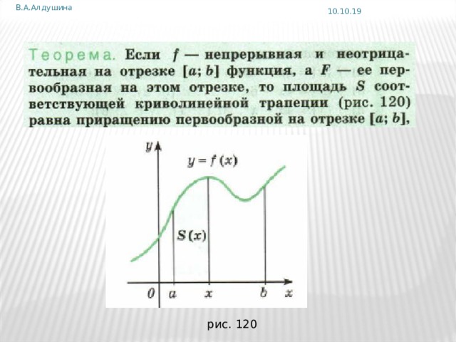 В.А.Алдушина 10.10.19 рис. 120 