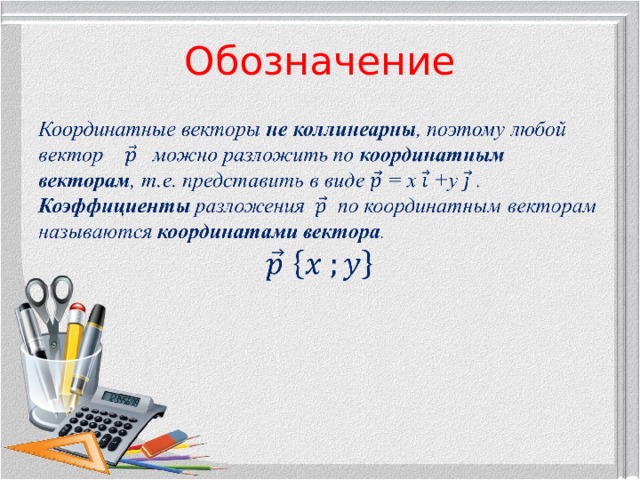 Обозначение 