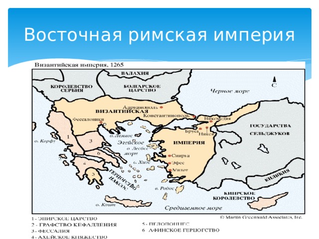 Восточная римская империя 