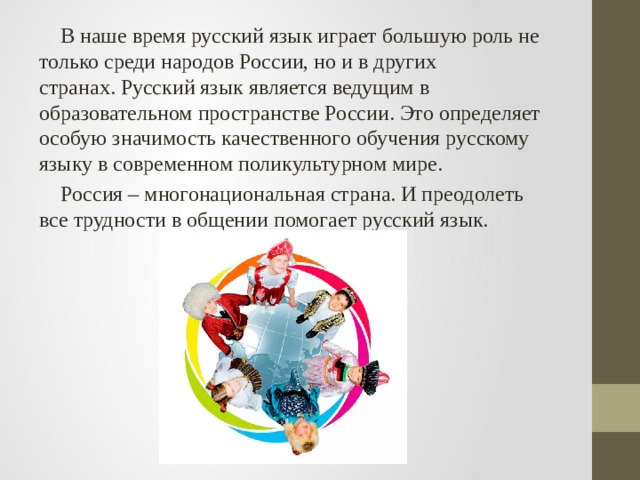 Поликультурное образование  на уроках русского языка Сравните, сделайте вывод. Блеща средь полей широких, Вон от льется!.. Здравствуй, Дон! От сынов твоих далеких Я привез тебе поклон. Как прославленного брата, Реки знают тихий Дон; От Аракса и Евфрата Я привез тебе поклон. Отдохнув от злой погони, Чуя родину свою, Пьют уже донские кони Арпачайскую струю.  А.С. Пушкин  Тут Днепр только что перешел свои пороги, посреди его - каменные острова с лесом, весьма возвышенные, берега также местами лесные; словом, виды необыкновенно живописные...  Н.Н. Раевский 