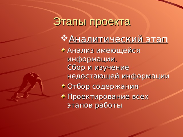 Этапы проекта: Поисковый этап Продумывание темы проекта выбор приема создания проблемной ситуации Постановка цели проекта 