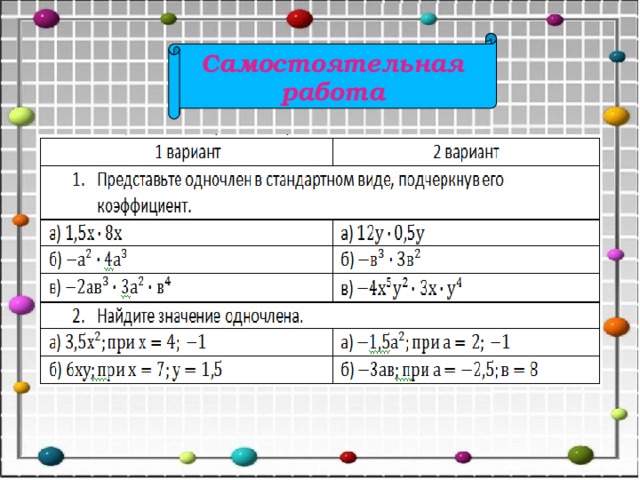 Самостоятельная работа 