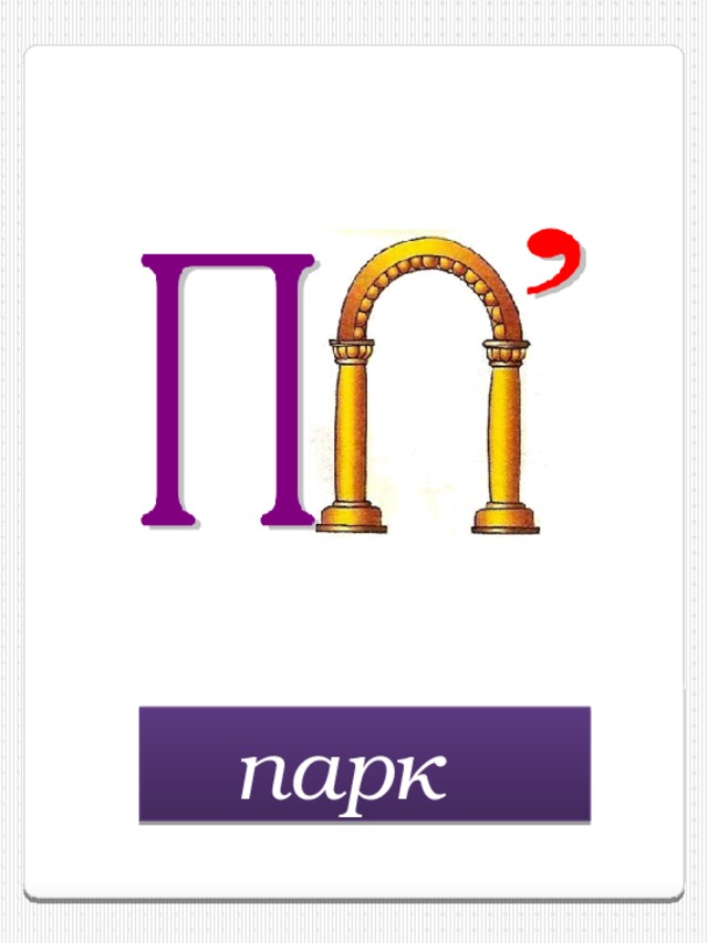 парк  