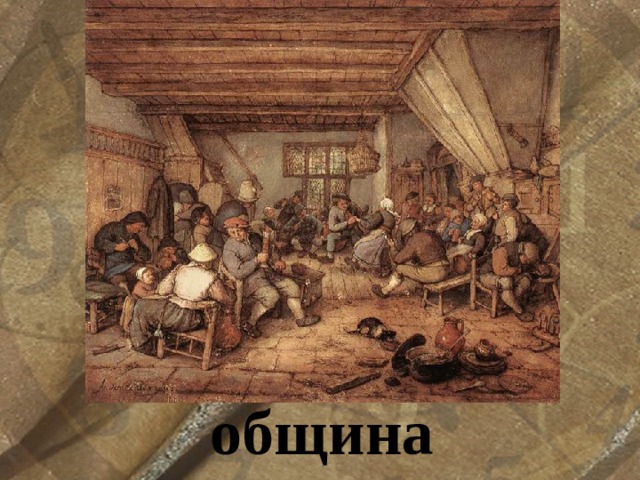 община 