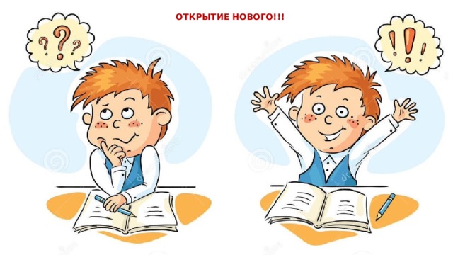 ОТКРЫТИЕ НОВОГО!!! 