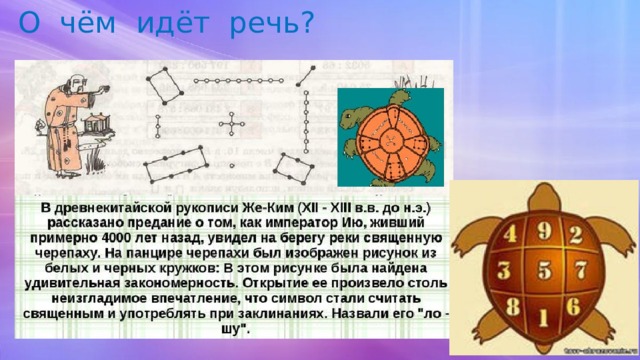 О чём идёт речь? 