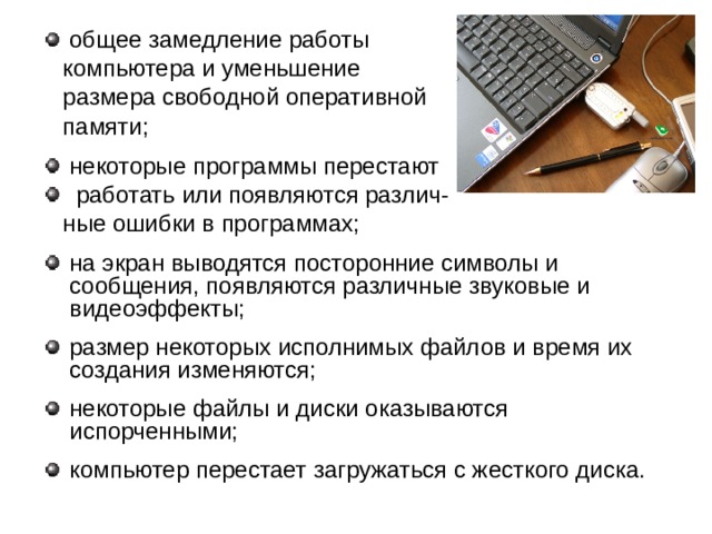 Признаки заражения  