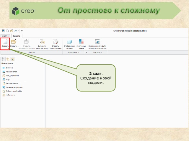 2 шаг . Создание новой модели. 