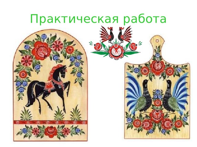 Практическая работа 