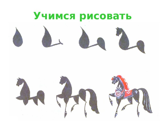 Учимся рисовать 