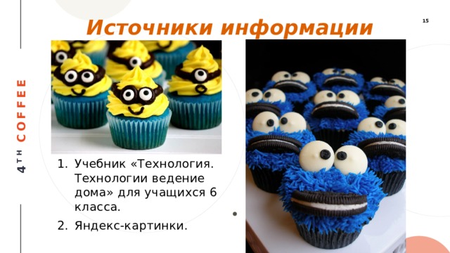 Источники информации Учебник «Технология. Технологии ведение дома» для учащихся 6 класса. Яндекс-картинки. 