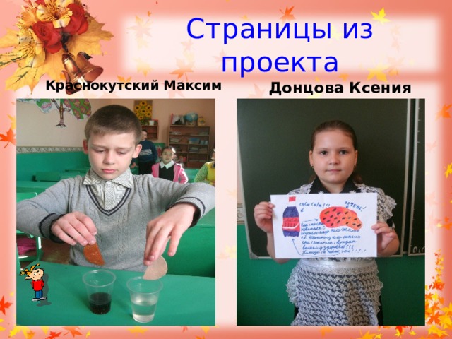 Страницы из проекта Краснокутский Максим Донцова Ксения 