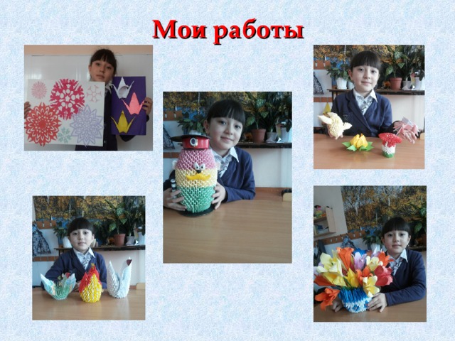 Мои работы