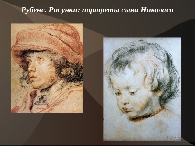 Рубенс. Рисунки: портреты сына Николаса    