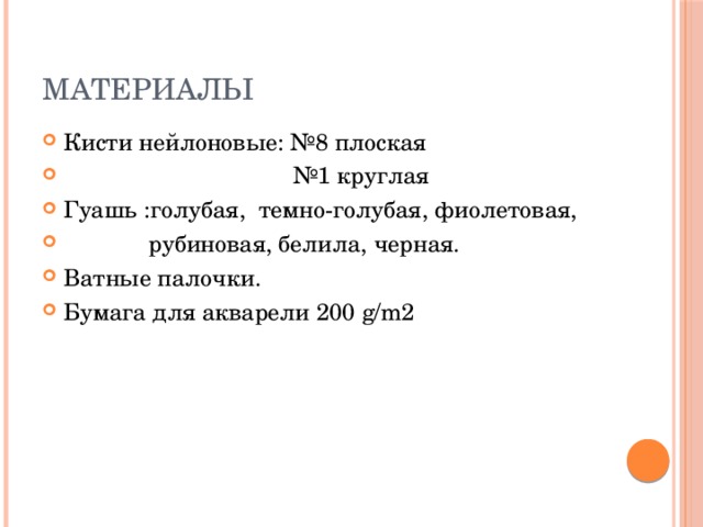 Материалы