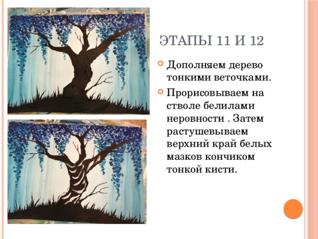 Этапы 11 и 12