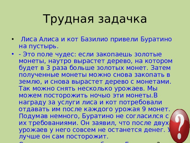 Трудная задачка