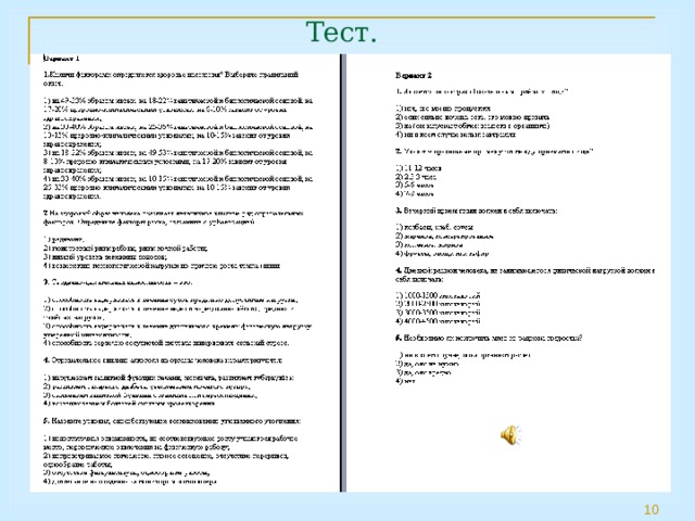 Тест. 