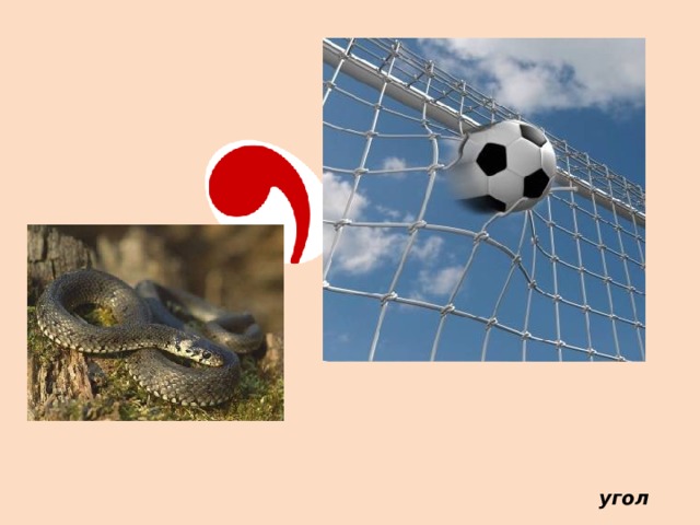 угол 