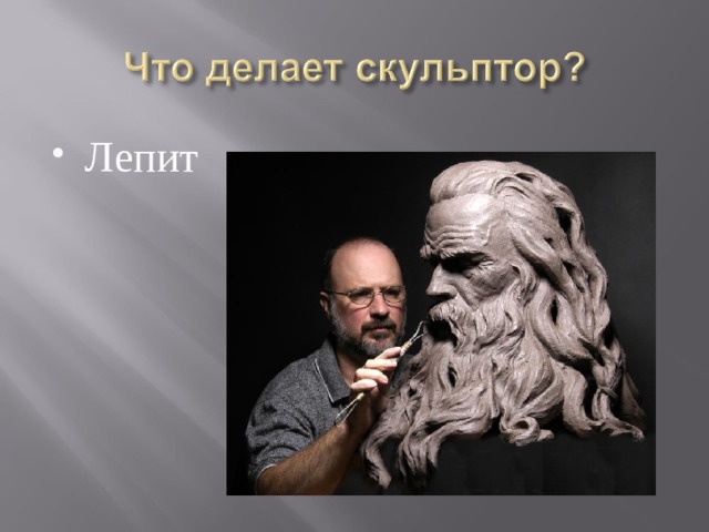 Лепит 
