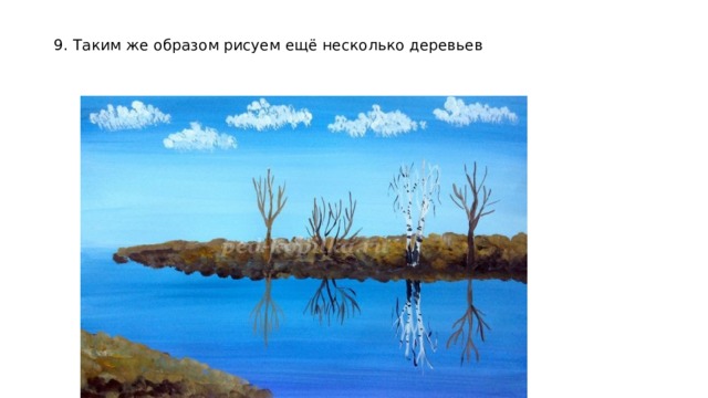   9. Таким же образом рисуем ещё несколько деревьев 