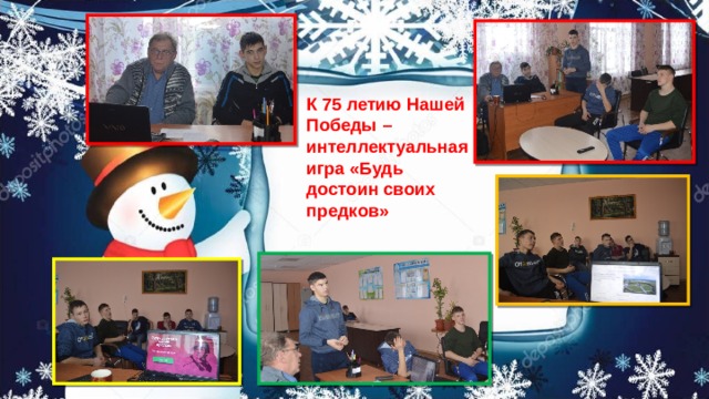 К 75 летию Нашей Победы – интеллектуальная игра «Будь достоин своих предков» 