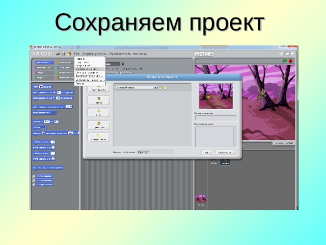 Сохраняем проект 