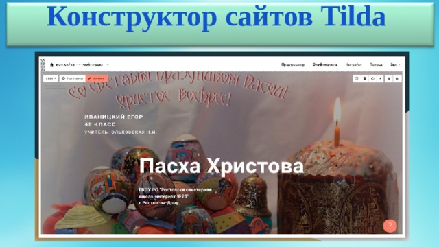 Конструктор сайтов Tilda 