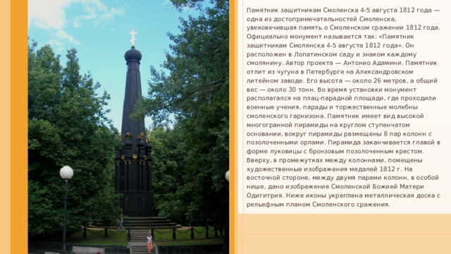 Четвёртый пункт остановки: Смоленск 