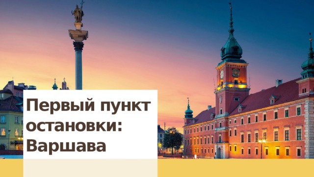 Карта нашего маршрута  