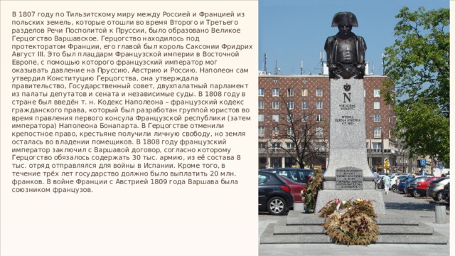 Первый пункт остановки:  Варшава  