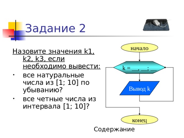 Цикл «до» Серия команд + - Условие Вернуться к вопросам: 1, 2, 3, 4 Содержание 