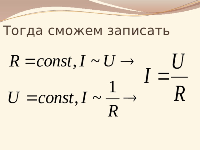 Тогда сможем записать 