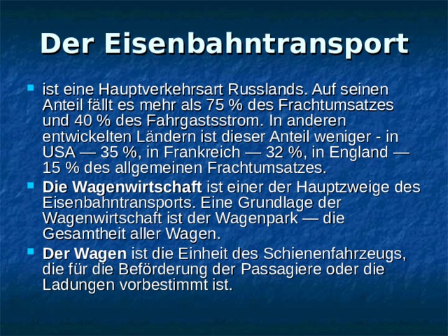 Der Eisenbahntransport ist eine Hauptverkehrsart Russlands. Auf seinen Anteil fällt es mehr als 75 % des Frachtumsatzes und 40 % des Fahrgastsstrom. In anderen entwickelten Ländern ist dieser Anteil weniger - in USA — 35 %, in Frankreich — 32 %, in England — 15 % des allgemeinen Frachtumsatzes. Die Wagenwirtschaft ist einer der Hauptzweige des Eisenbahntransports. Eine Grundlage der Wagenwirtschaft ist der Wagenpark — die Gesamtheit aller Wagen. Der Wagen ist die Einheit des Schienenfahrzeugs, die für die Beförderung der Passagiere oder die Ladungen vorbestimmt ist. 
