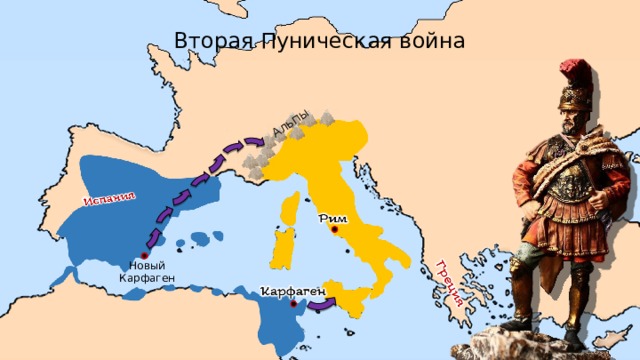 Альпы Вторая Пуническая война Новый Карфаген 