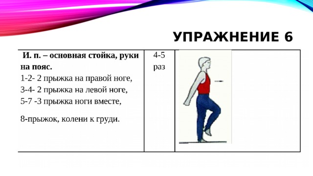 Упражнение 6 
