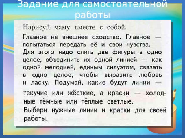Задание для самостоятельной работы 