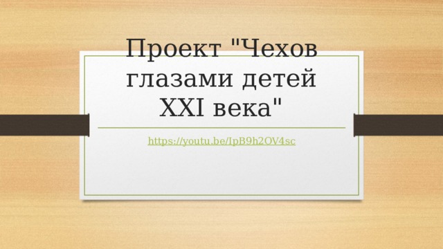 Проект 