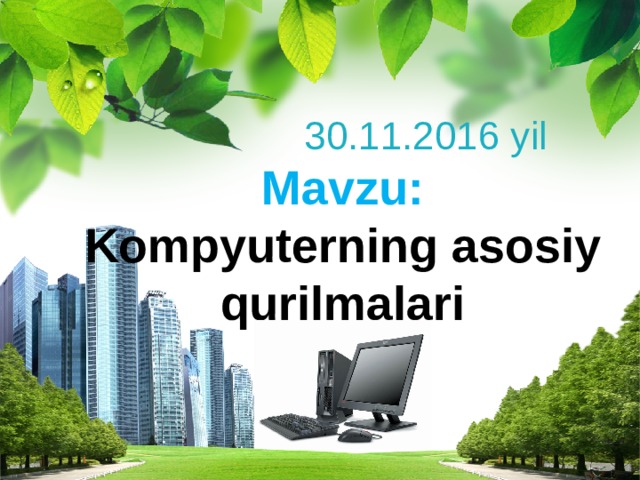 30.11.2016 yil  Mavzu: Kompyuterning asosiy qurilmalari 