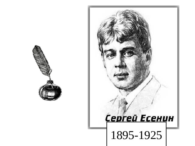 1895-1925 